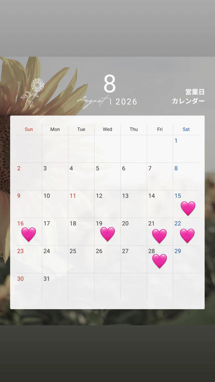 8月の出勤予定🩷