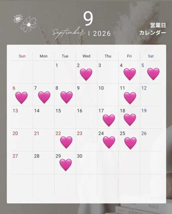 9月の出勤予定🩷