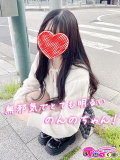 のんの