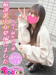 ゆのん