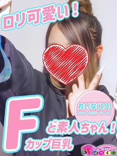 れいな