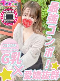 ここね