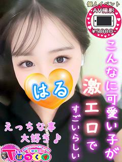 はる