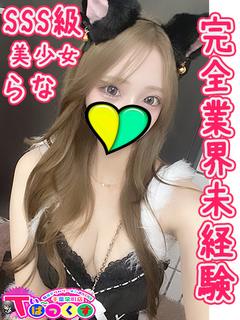 らな