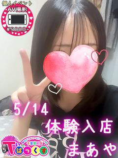 まあや