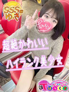 ゆき