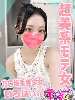 いろは