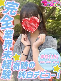 ゆな