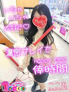 ここあ
