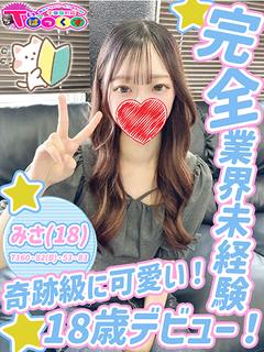 みさ
