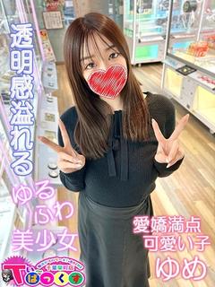 ゆめ