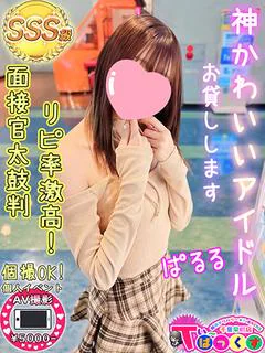 ぱるる