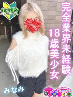 みなみ