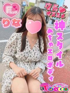 りな