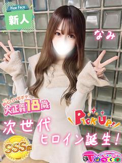 なみ