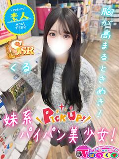 くる