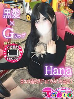 はな