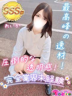れいか