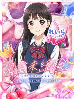れいら