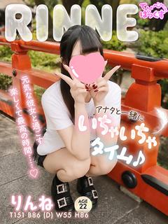 りんね