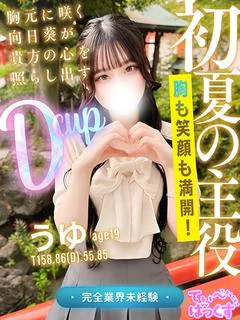 うゆ
