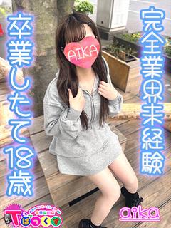 あいか