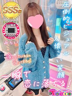 みらい