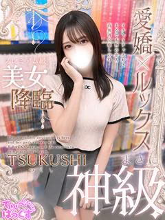 つくし