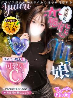 ゆうり