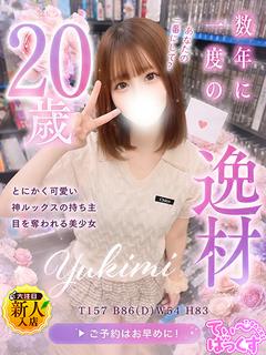 ゆきみ