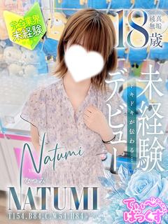 なつみ