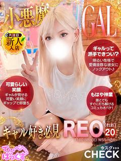 れお