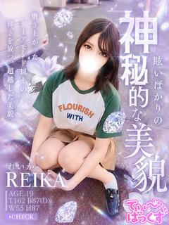 れいか