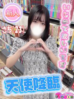 さち