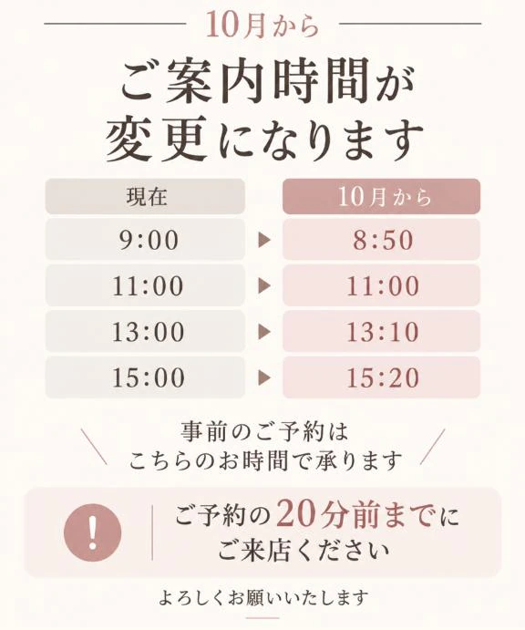 10月からのご案内について🕘