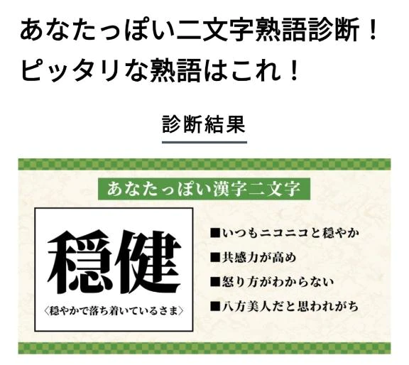 診断と選挙