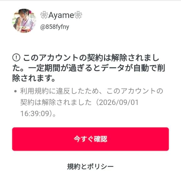 公式LINE凍結しました！