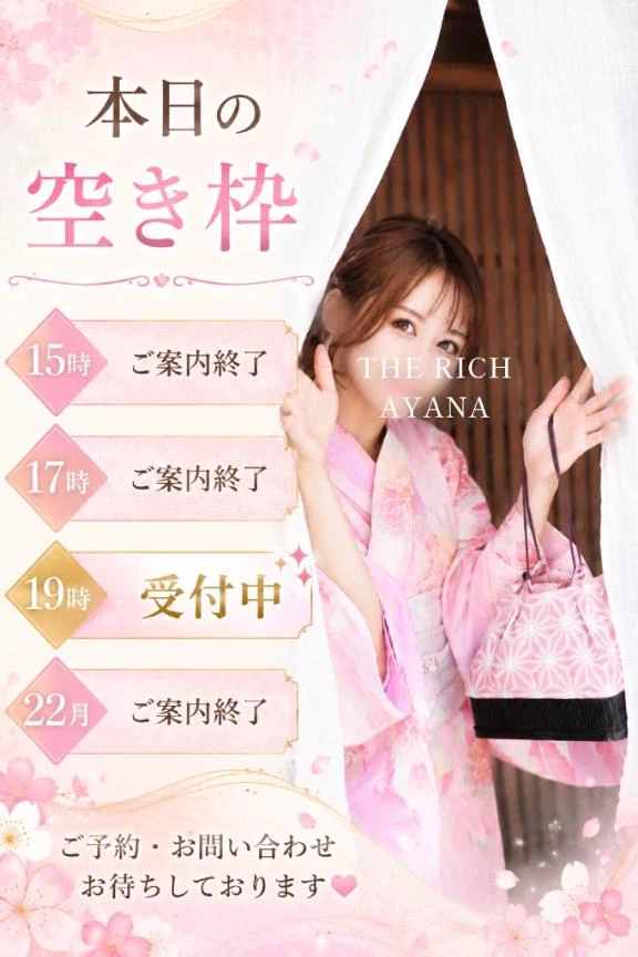 本日ラスト19時のみ🈳