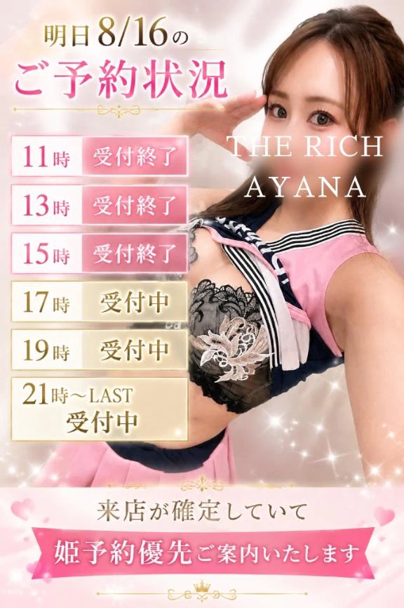 明日8/16は17時以降〜🈳