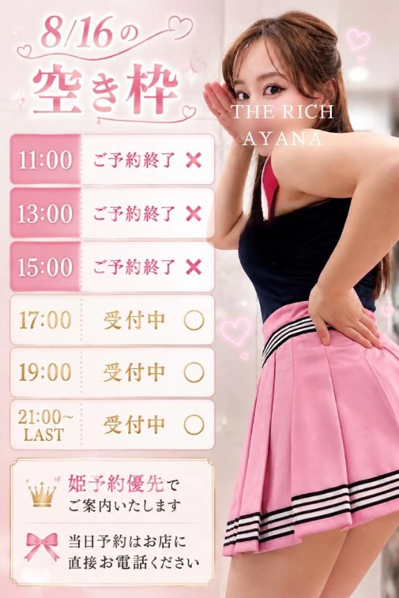 本日17時以降〜🈳