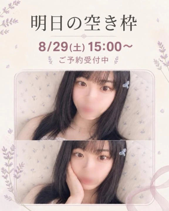 明日ラストひと枠💓