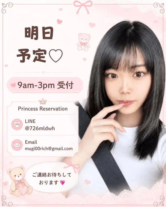 明日予定💓