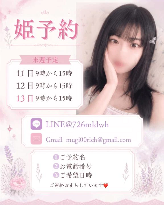 来週予定🫶🏻&姫予約について💓