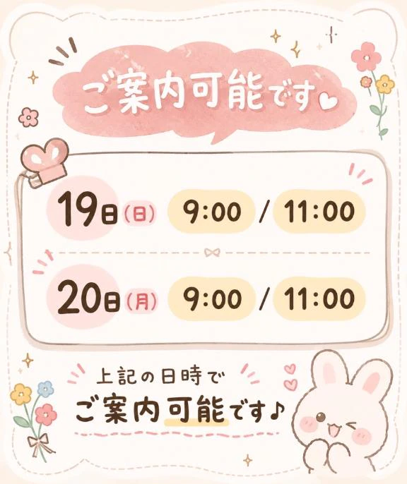 明日明後日のご案内