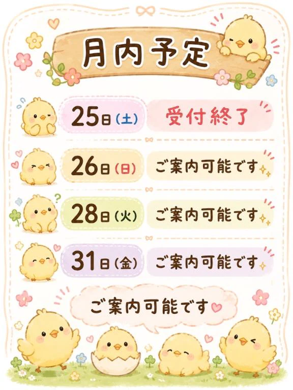 月内予定