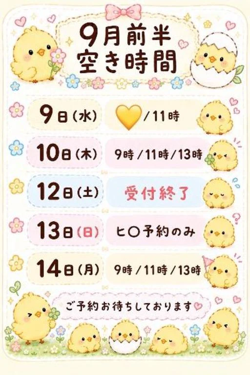 大ピンチな9月⚡️