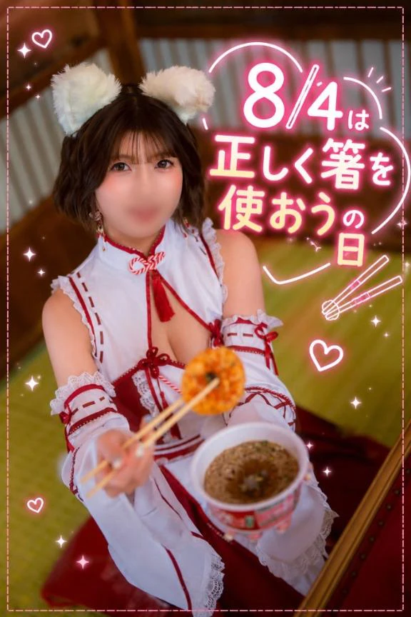 今日は｢箸の日｣🪽🤍