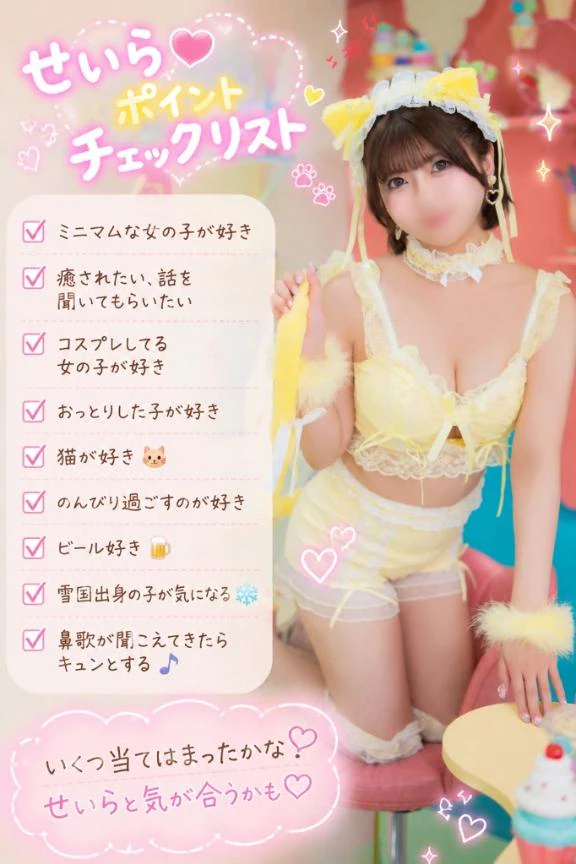 せいらってこんな子🪽🤍