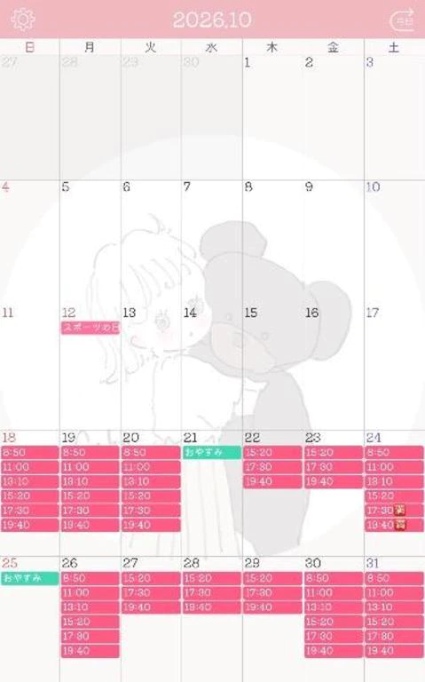 《10月の予定📅》