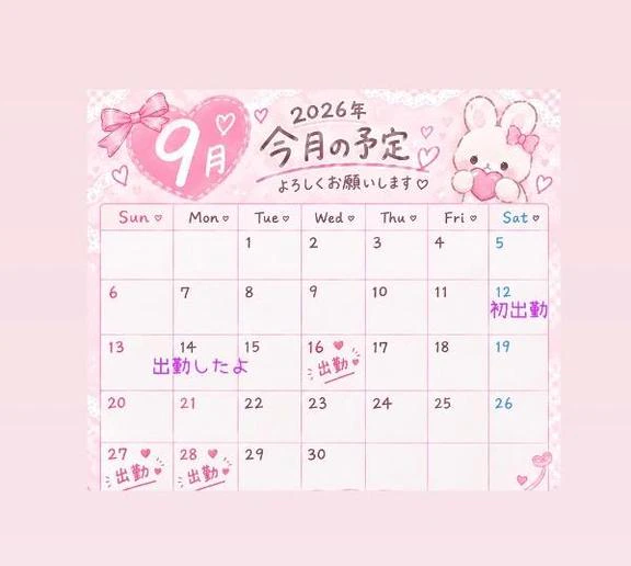 あえるかな？